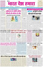 BHARAT DESH HAMARA (PUNJAB)