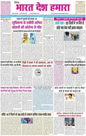 bharatdeshhamara patiala 19-04-2020