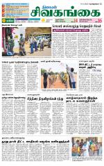 Sivagangai- Madurai Supplement