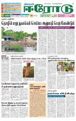 Erode-Coimbatore Supplement