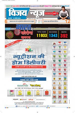 VIJAY NEWS ePaper 16042020