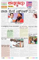 Kannadamma Daily Belgaum