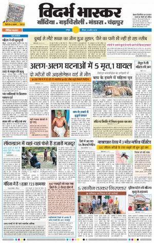 चंद्रपूर