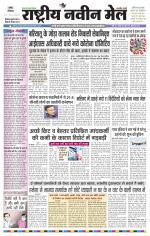 RASTRIYA NAVEEN MAIL RANCHI EDITION