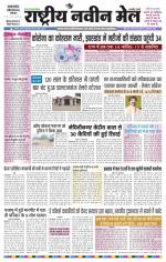 RASTRIYA NAVEEN MAIL DALTONGANJ EDITION