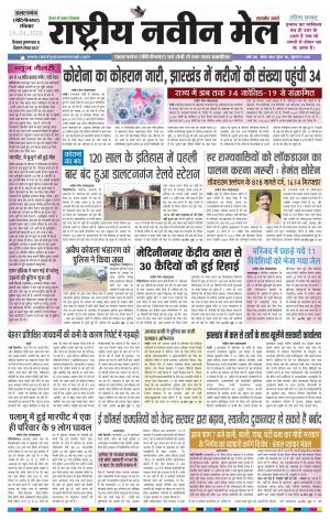 RASTRIYA NAVEEN MAIL