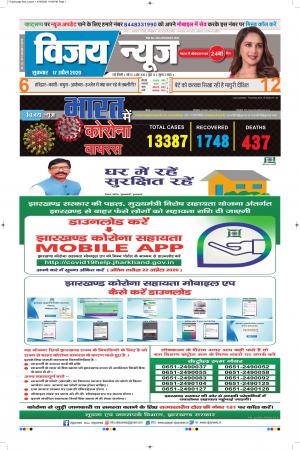 VIJAY NEWS ePaper 17042020