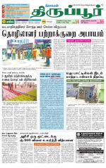 Tirupur-Coimbatore Supplement