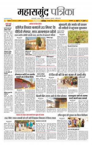 Mahasamund Patrika