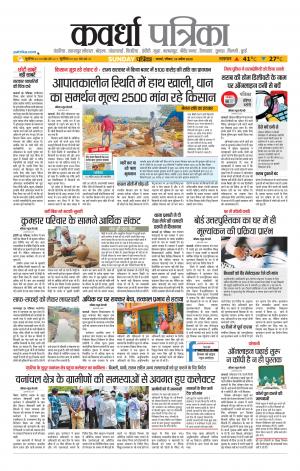 Kawardha Patrika