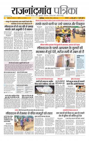 Rajnandgaon Patrika
