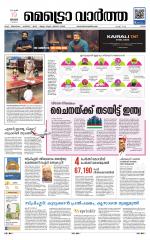 Metrovaartha - Ernakulam