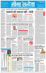 Hanumangarh Seema Sandesh 