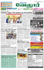 Vellore Supplement