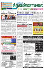 Tiruvannamalai-Vellore Supplement