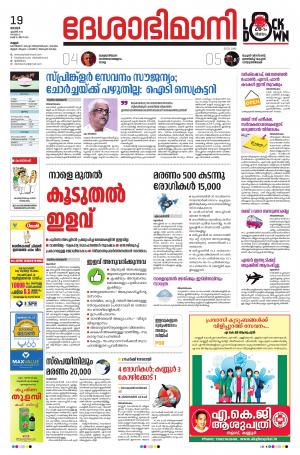 kannur 19 April 2020