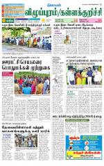 Villupuram Supplement