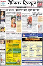 Dainik Tribune (Karnal Edition)
