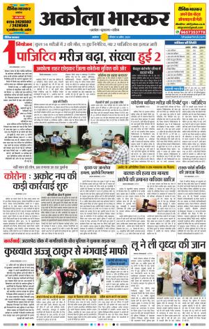 अकोला भास्कर