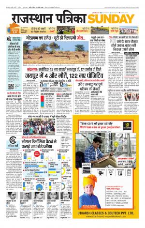 Rajasthan Patrika Nagaur