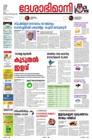 Thrissur, 19th April 2020