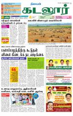 cuddalore supplement