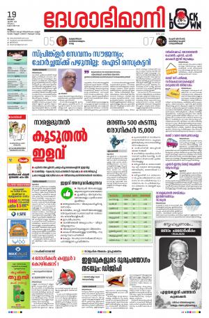 Malappuram, 19th April 2020