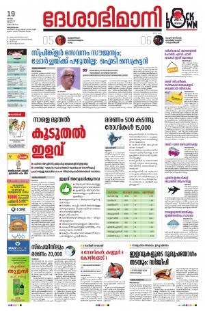 Thiruvananthapuram, 19th April 2020