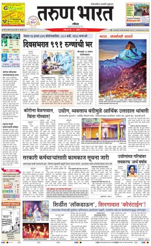 goa daily pages