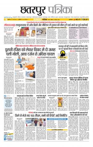 Chhatarpur Patrika.