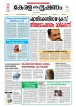 Keralabhooshanam (Malabar Edition)