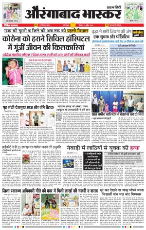 औरंगाबाद भास्कर 