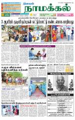 Namakkal-Salem Supplement