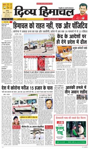 Divya Himachal Chandigarh