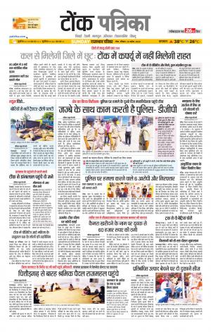 Rajasthan Patrika Tonk
