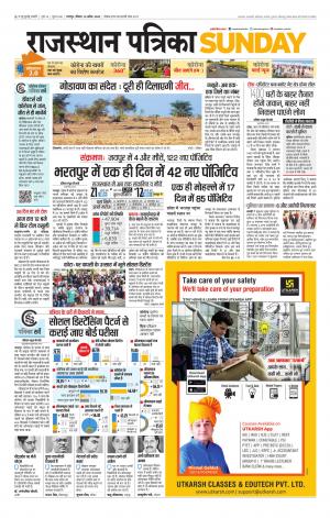 Bharatpur Dak Rajasthan Patrika