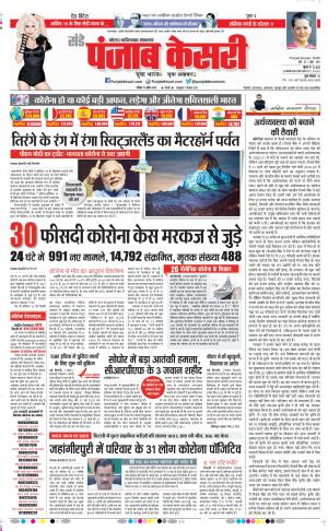 Date 19-04-2020 Punjab Kesari Noida