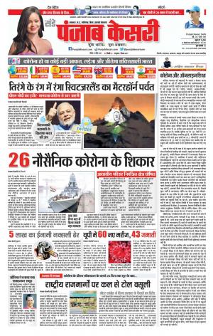 Date 19-04-2020 Punjab Kesari North East Main