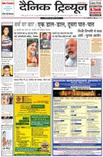 Dainik Tribune (Rohtak Edition)