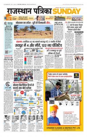 Rajasthan Patrika Nagaur