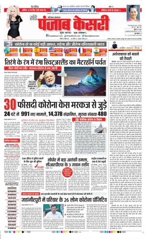 Date 19-04-2020 Punjab Kesari Karnal
