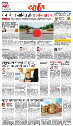 जबलपुर डीबी स्टार