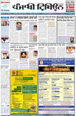 Punjabi Tribune (Delhi Edition)