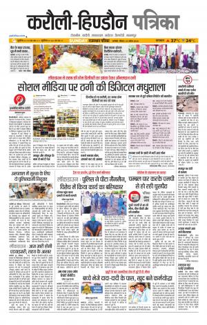 Rajasthan Patrika Karoli