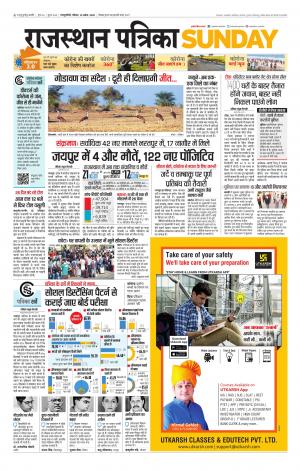Rajasthan Patrika Sawaimadhopur