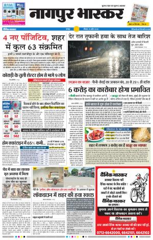 नागपुर भास्कर