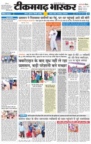 टीकमगढ़ भास्कर