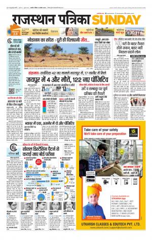 Rajasthan Patrika Beawar