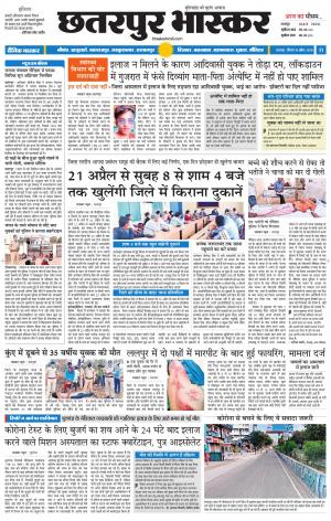 छतरपुर भास्कर