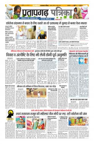 Pratapgarh Pullout Edition